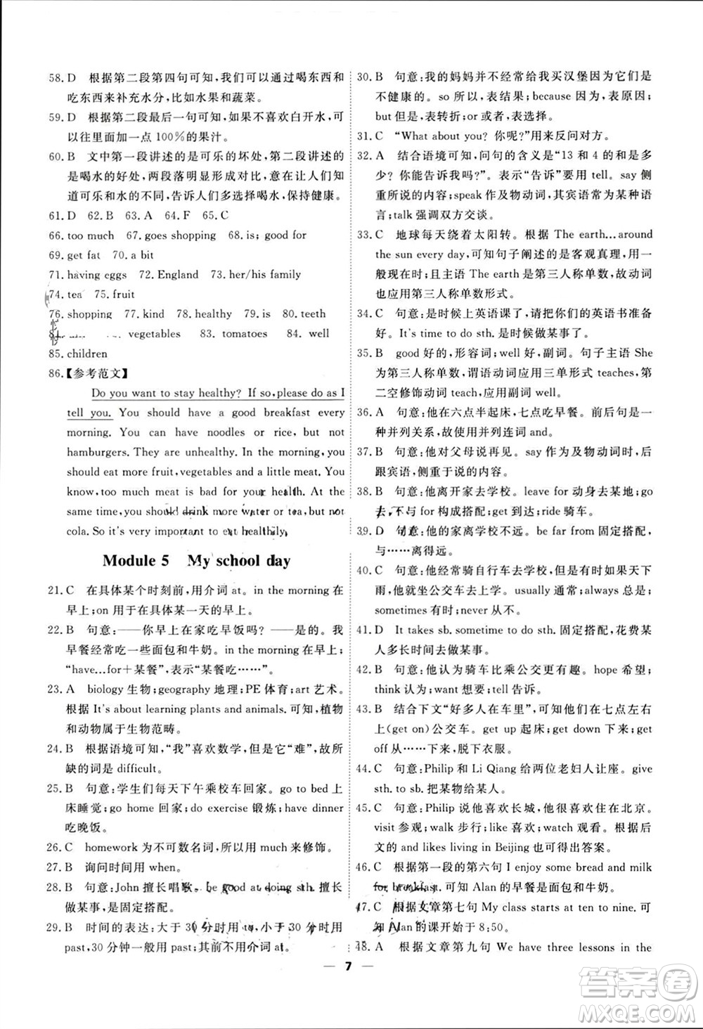 天津人民出版社2023年秋一飛沖天小復習七年級英語上冊外研版參考答案