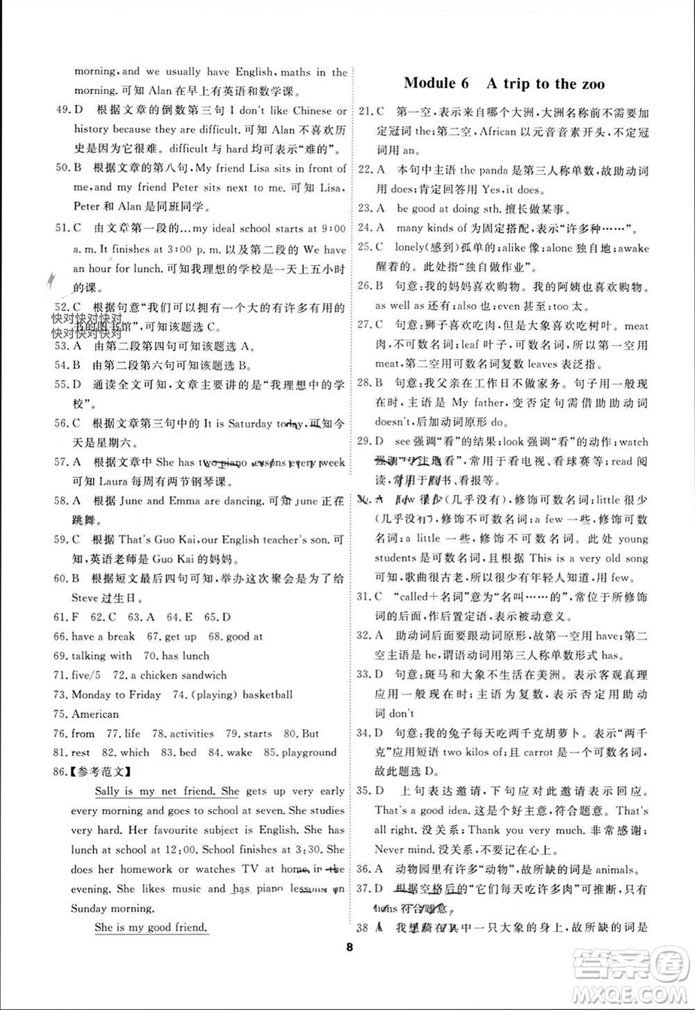 天津人民出版社2023年秋一飛沖天小復習七年級英語上冊外研版參考答案