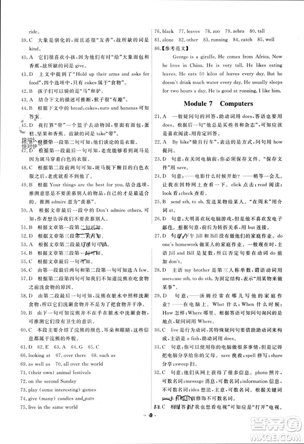 天津人民出版社2023年秋一飛沖天小復習七年級英語上冊外研版參考答案