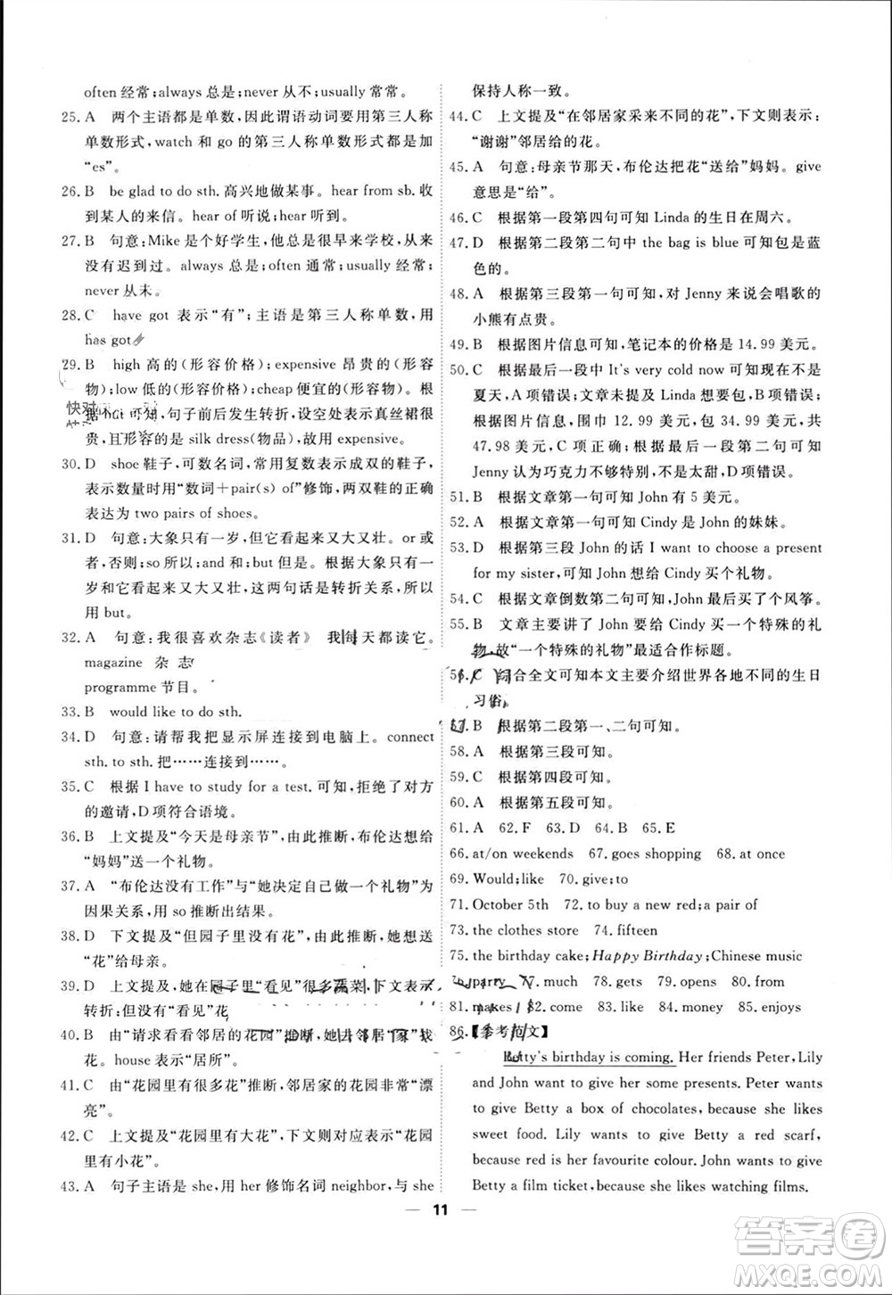 天津人民出版社2023年秋一飛沖天小復習七年級英語上冊外研版參考答案