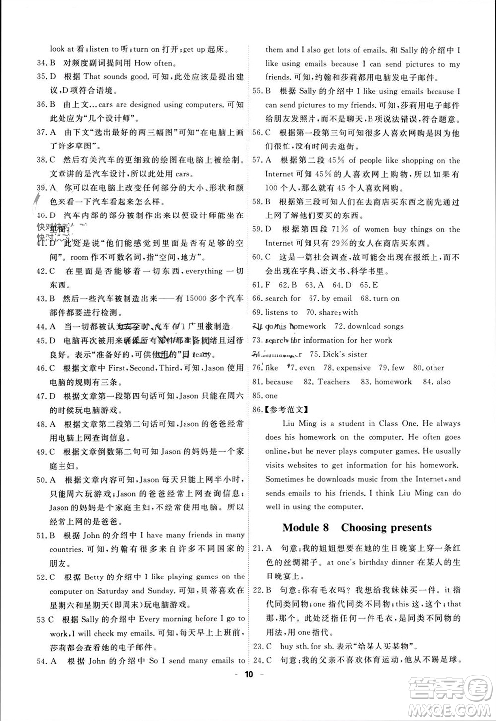 天津人民出版社2023年秋一飛沖天小復習七年級英語上冊外研版參考答案