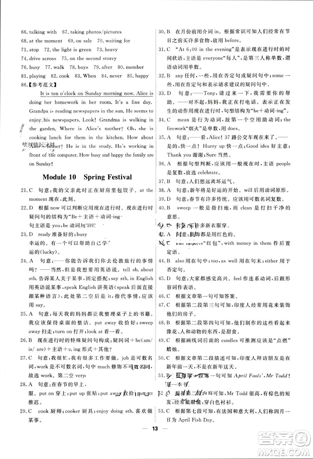 天津人民出版社2023年秋一飛沖天小復習七年級英語上冊外研版參考答案