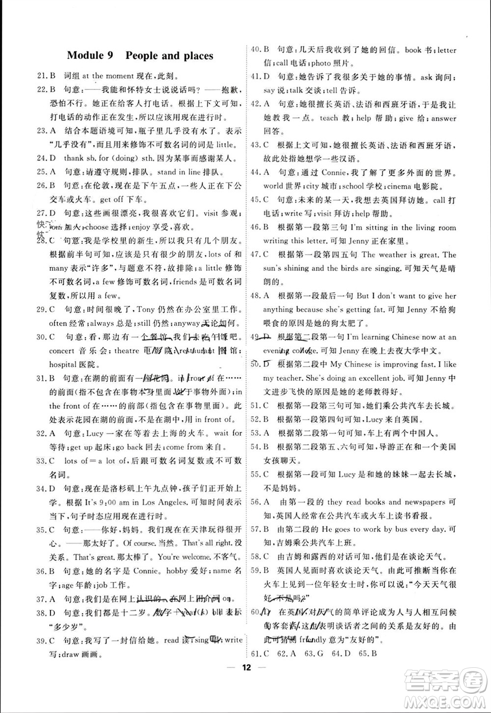 天津人民出版社2023年秋一飛沖天小復習七年級英語上冊外研版參考答案