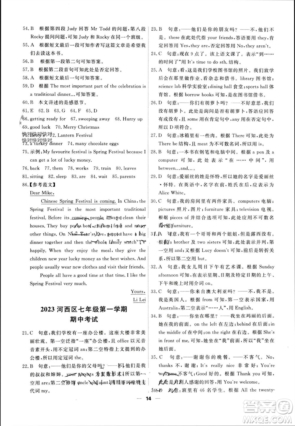 天津人民出版社2023年秋一飛沖天小復習七年級英語上冊外研版參考答案