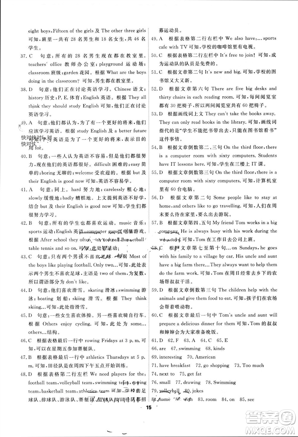 天津人民出版社2023年秋一飛沖天小復習七年級英語上冊外研版參考答案