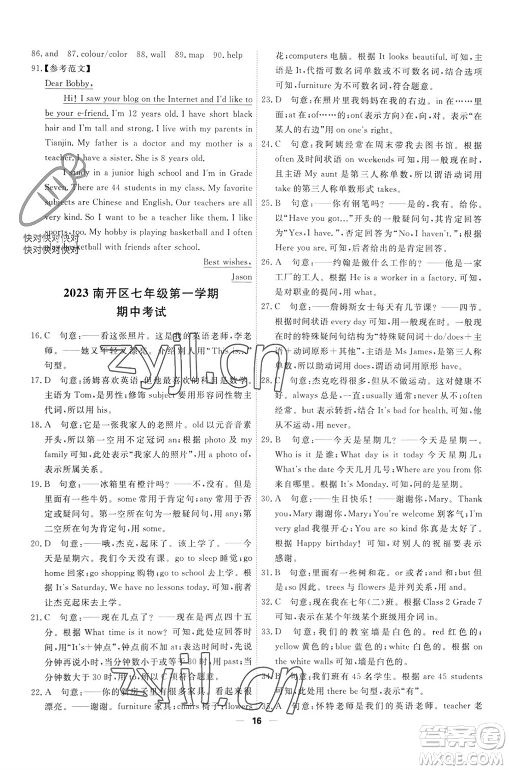 天津人民出版社2023年秋一飛沖天小復習七年級英語上冊外研版參考答案