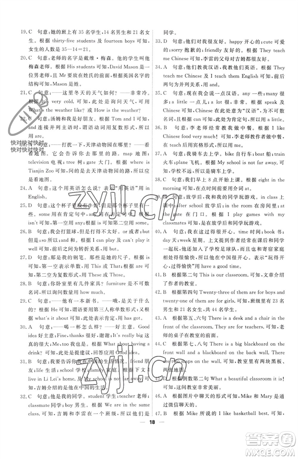 天津人民出版社2023年秋一飛沖天小復習七年級英語上冊外研版參考答案