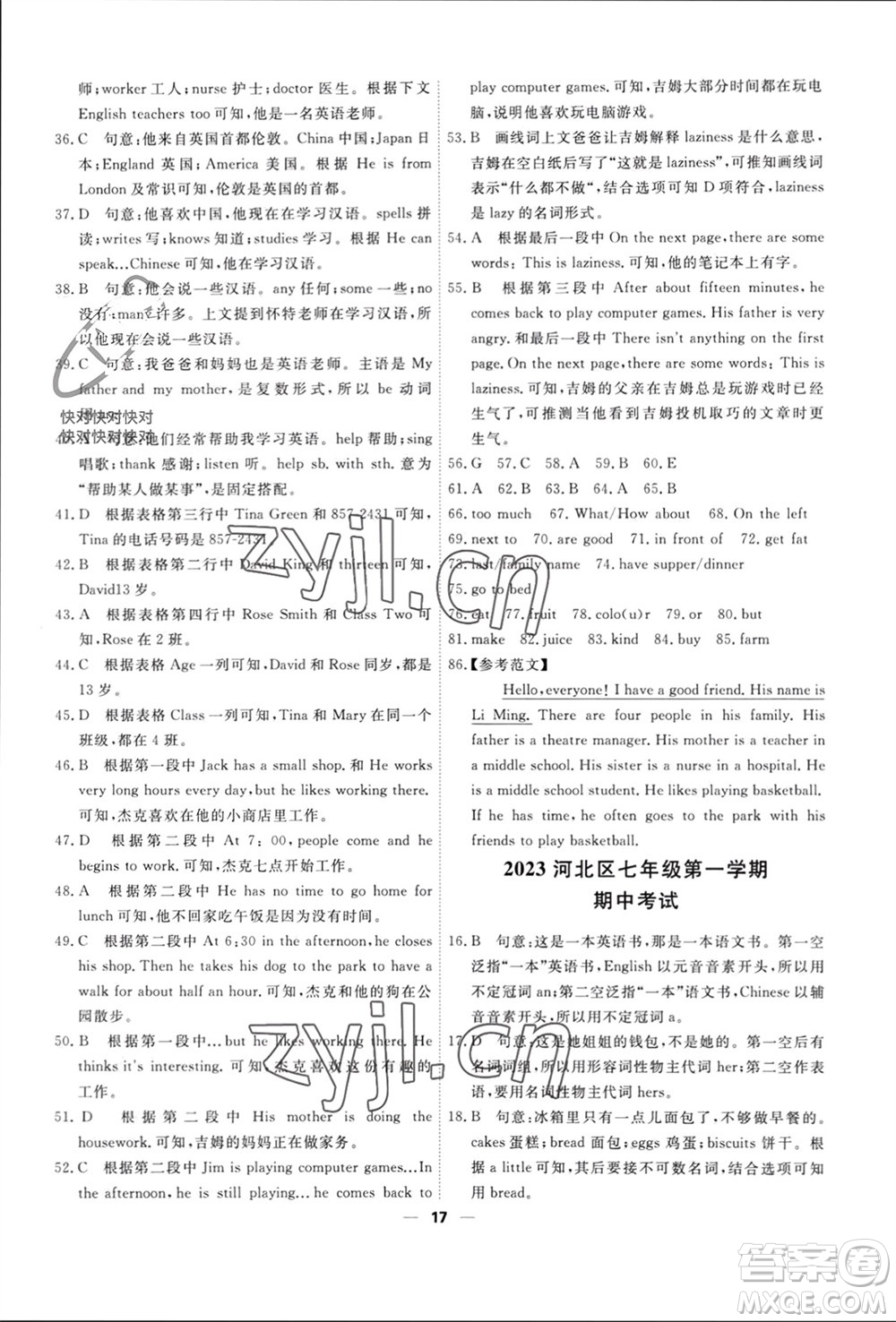 天津人民出版社2023年秋一飛沖天小復習七年級英語上冊外研版參考答案