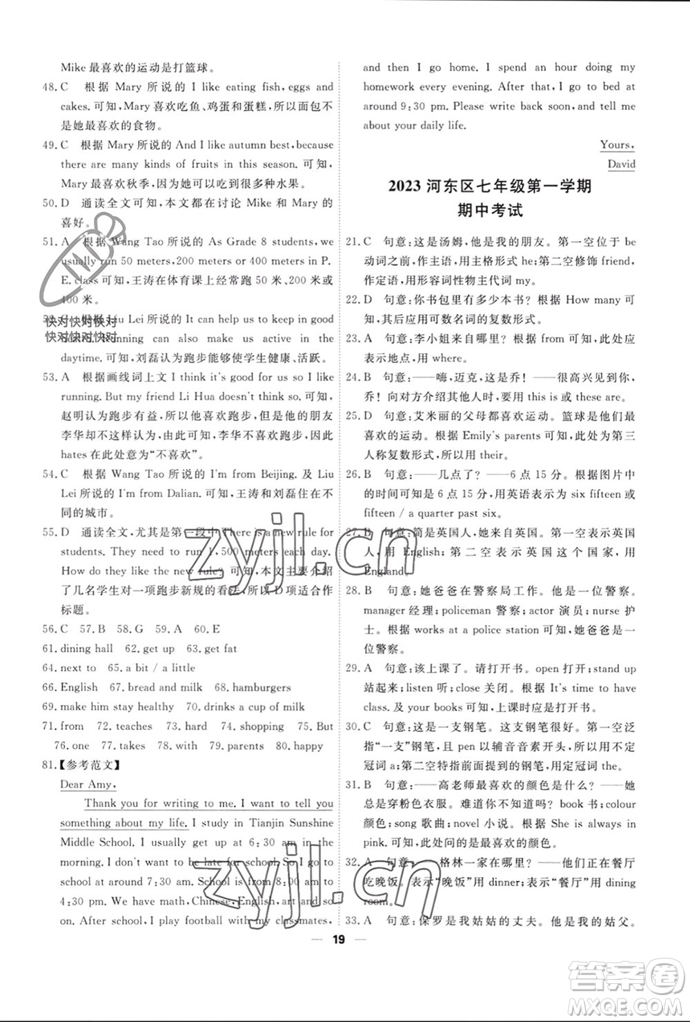 天津人民出版社2023年秋一飛沖天小復習七年級英語上冊外研版參考答案