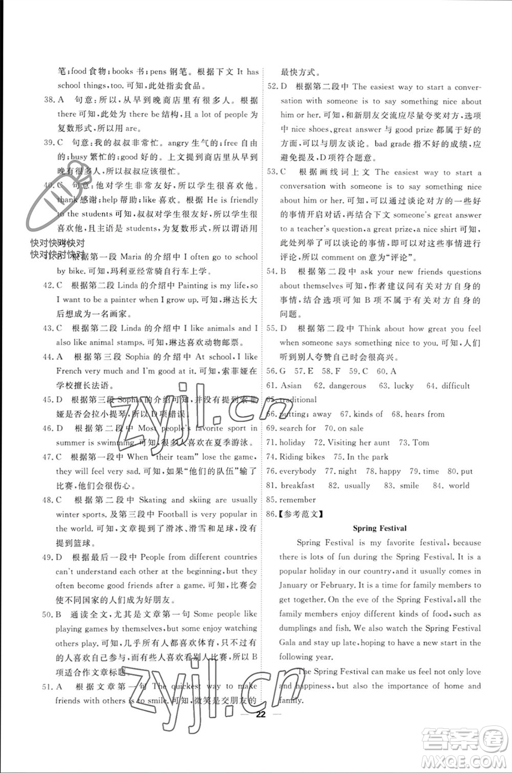 天津人民出版社2023年秋一飛沖天小復習七年級英語上冊外研版參考答案