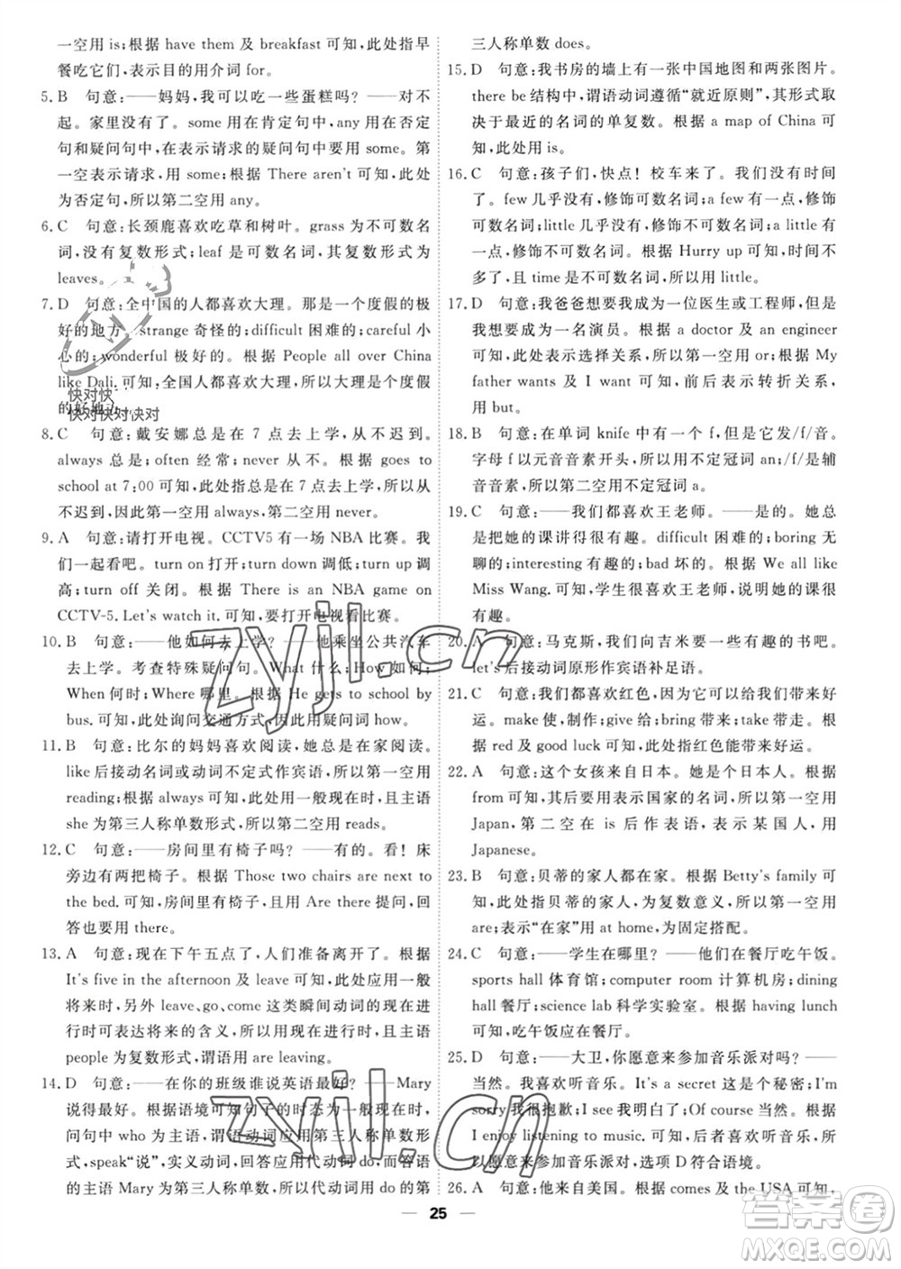 天津人民出版社2023年秋一飛沖天小復習七年級英語上冊外研版參考答案