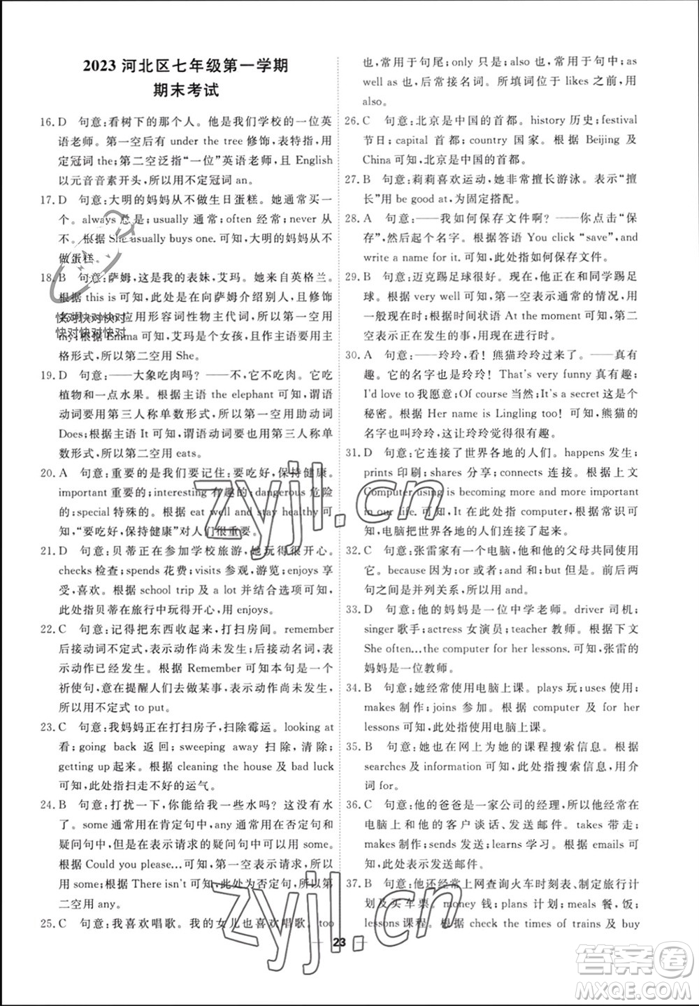 天津人民出版社2023年秋一飛沖天小復習七年級英語上冊外研版參考答案