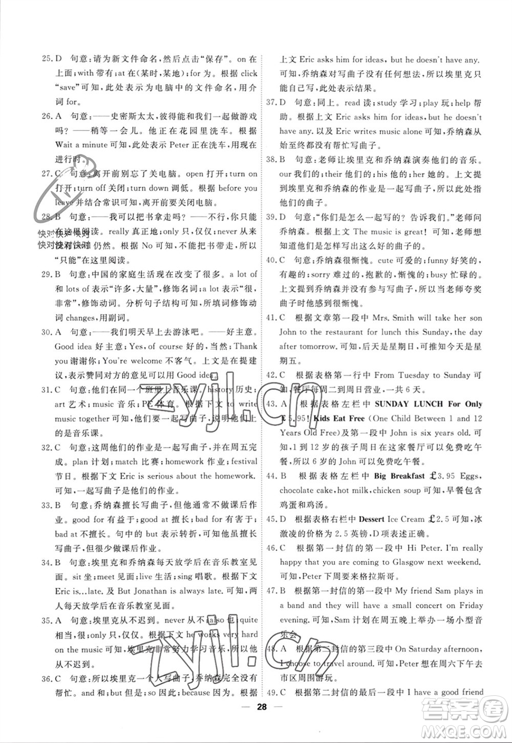 天津人民出版社2023年秋一飛沖天小復習七年級英語上冊外研版參考答案