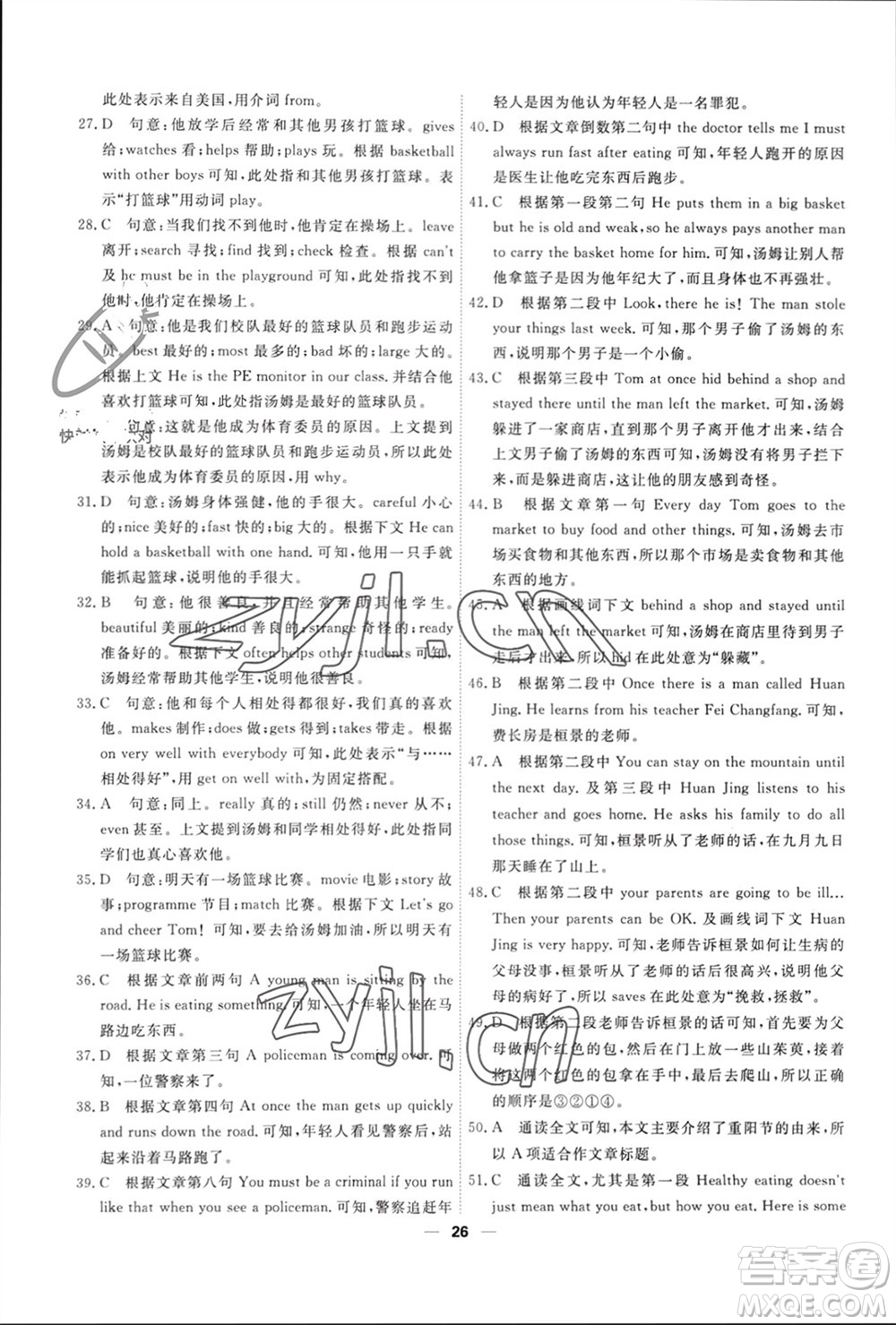 天津人民出版社2023年秋一飛沖天小復習七年級英語上冊外研版參考答案