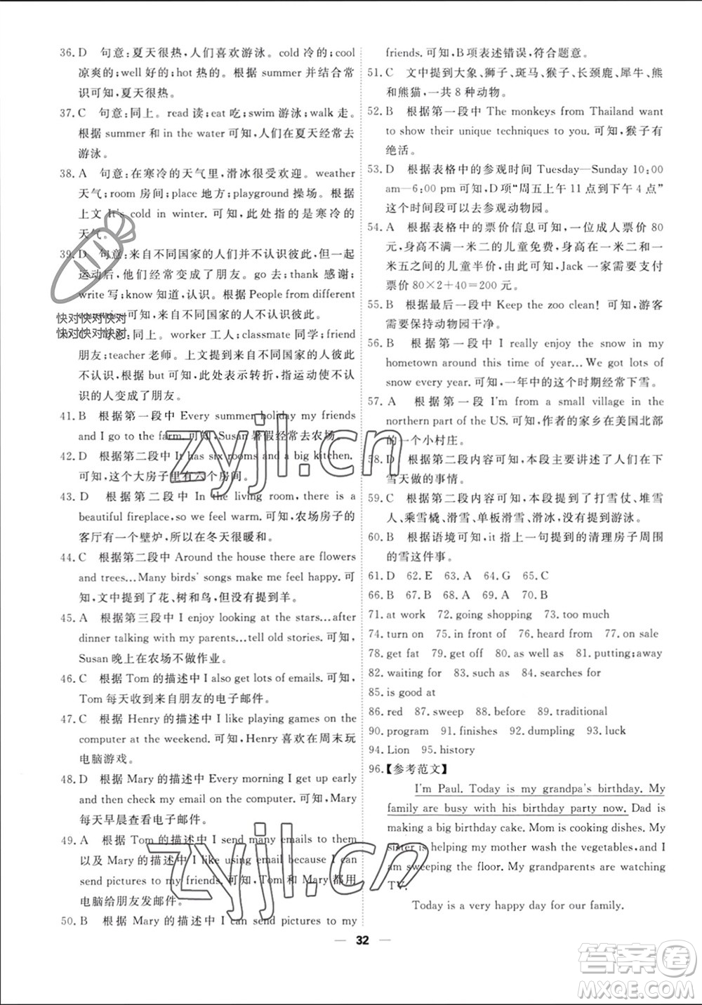 天津人民出版社2023年秋一飛沖天小復習七年級英語上冊外研版參考答案