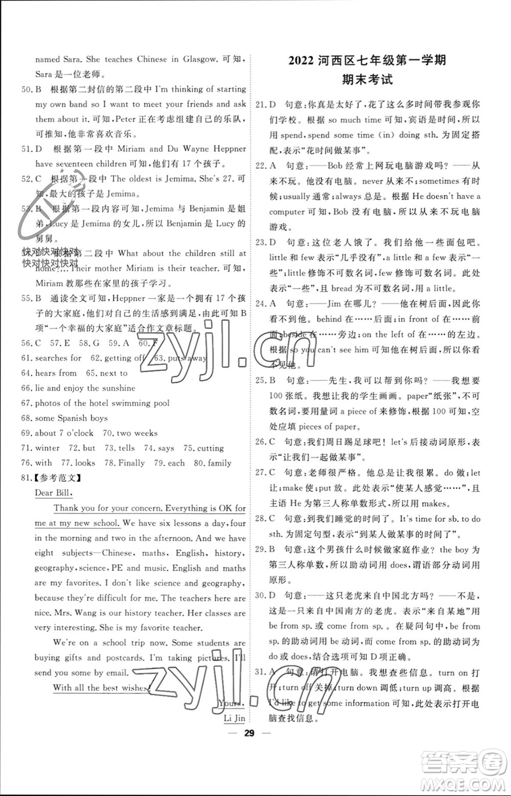 天津人民出版社2023年秋一飛沖天小復習七年級英語上冊外研版參考答案