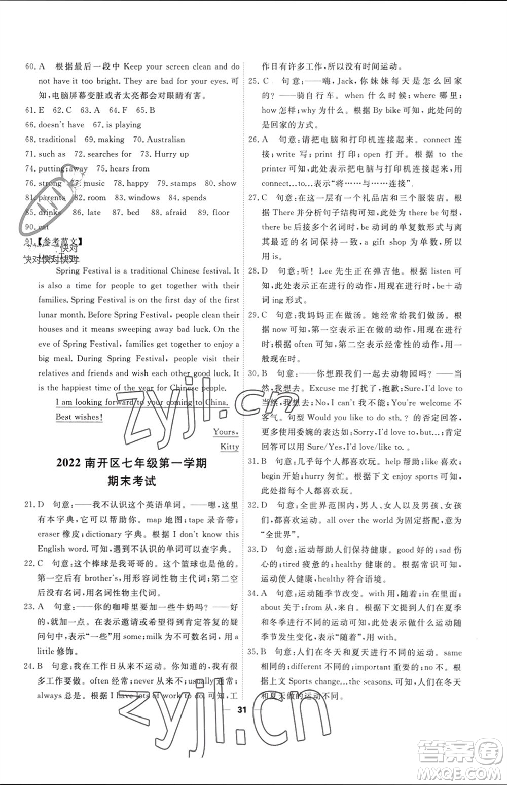 天津人民出版社2023年秋一飛沖天小復習七年級英語上冊外研版參考答案