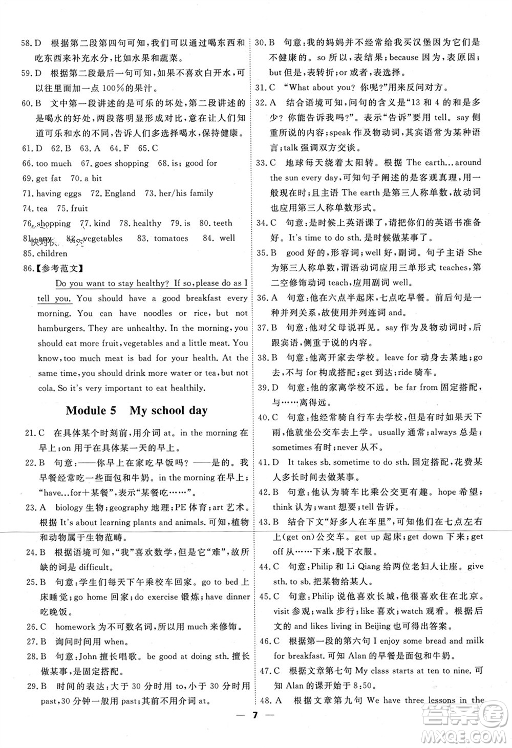 天津人民出版社2023年秋一飛沖天小復(fù)習(xí)七年級(jí)英語(yǔ)上冊(cè)通用版參考答案