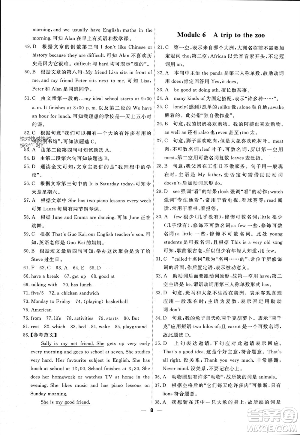 天津人民出版社2023年秋一飛沖天小復(fù)習(xí)七年級(jí)英語(yǔ)上冊(cè)通用版參考答案