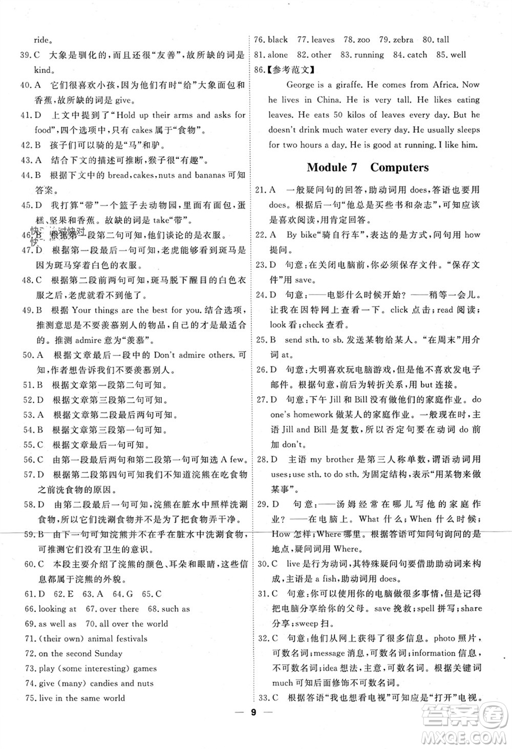 天津人民出版社2023年秋一飛沖天小復(fù)習(xí)七年級(jí)英語(yǔ)上冊(cè)通用版參考答案