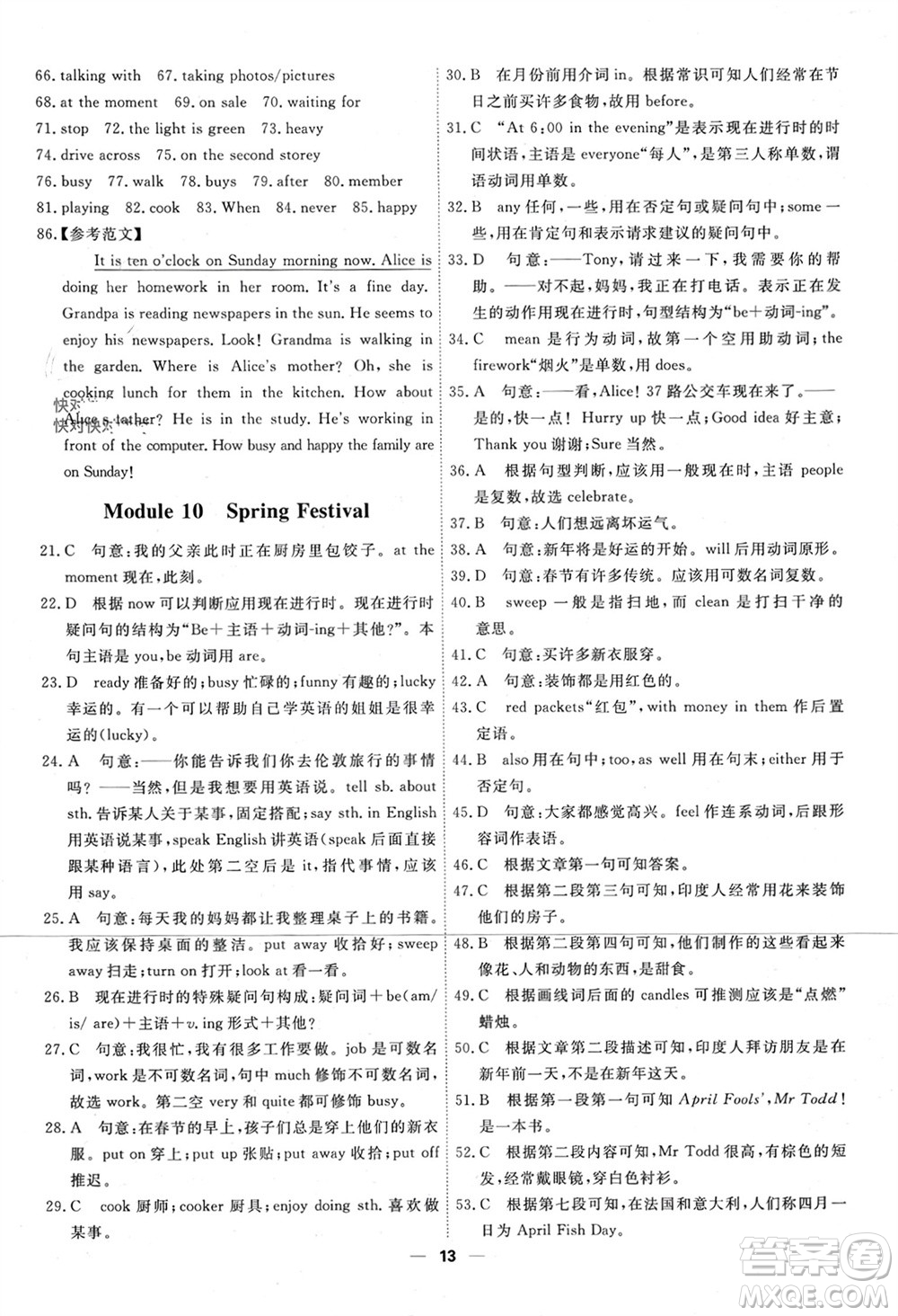 天津人民出版社2023年秋一飛沖天小復(fù)習(xí)七年級(jí)英語(yǔ)上冊(cè)通用版參考答案