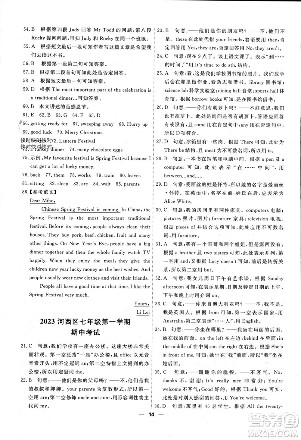 天津人民出版社2023年秋一飛沖天小復(fù)習(xí)七年級(jí)英語(yǔ)上冊(cè)通用版參考答案