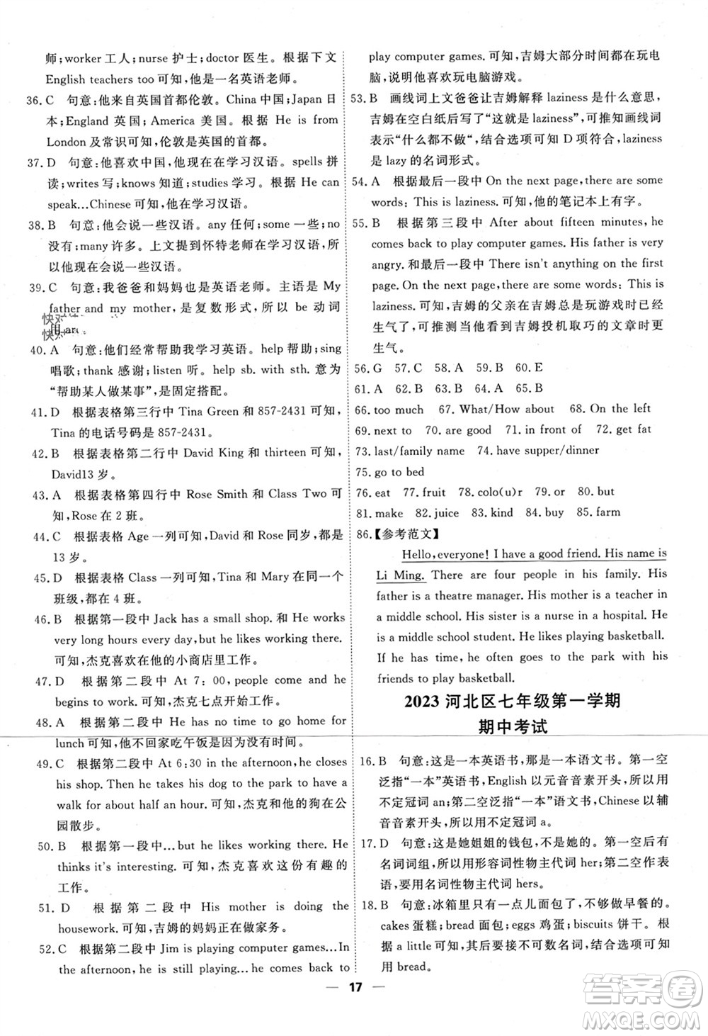 天津人民出版社2023年秋一飛沖天小復(fù)習(xí)七年級(jí)英語(yǔ)上冊(cè)通用版參考答案