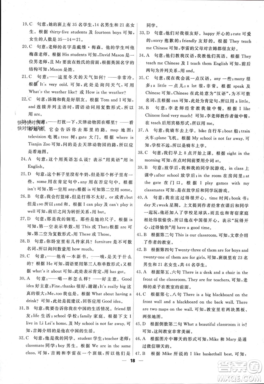 天津人民出版社2023年秋一飛沖天小復(fù)習(xí)七年級(jí)英語(yǔ)上冊(cè)通用版參考答案