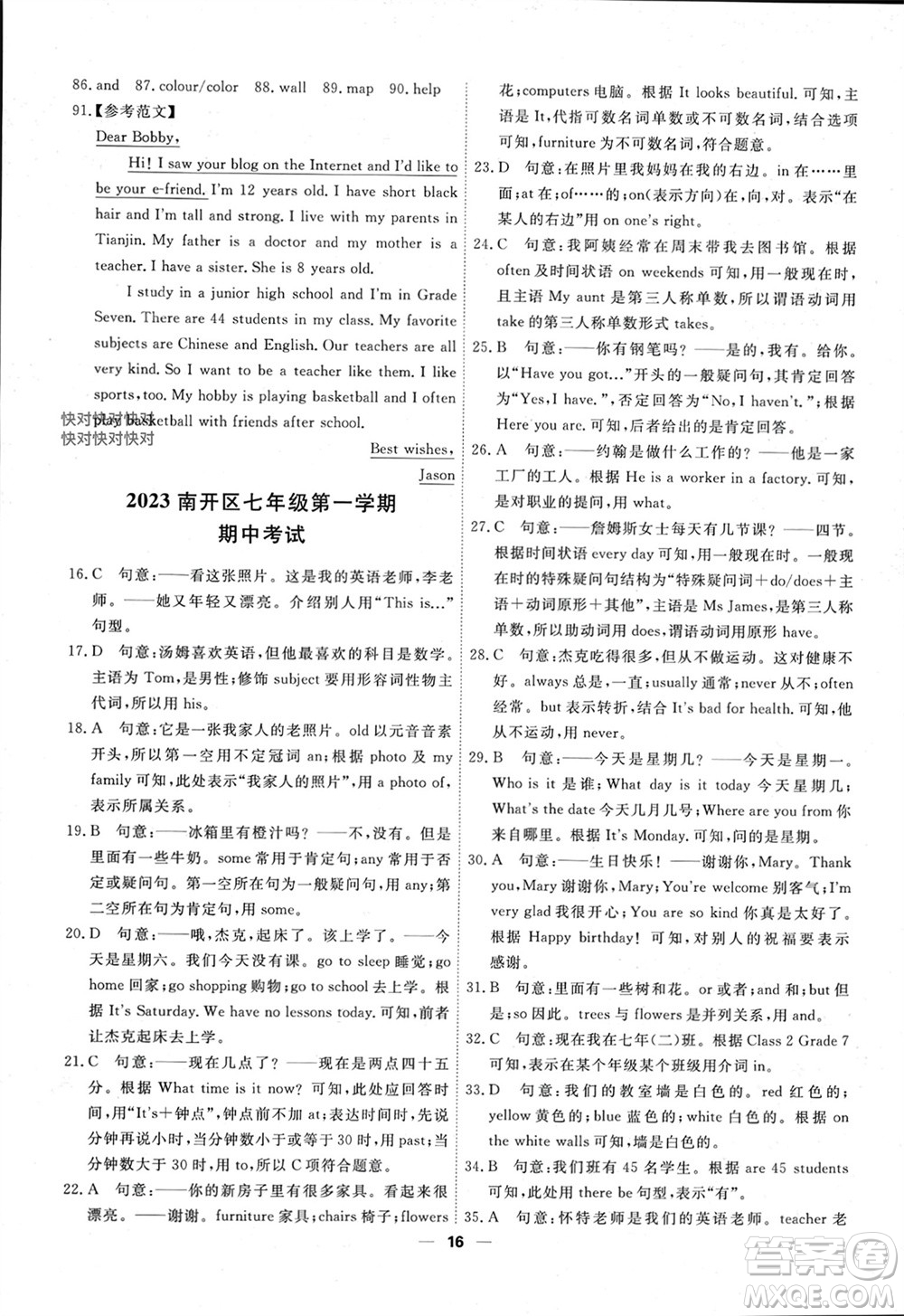 天津人民出版社2023年秋一飛沖天小復(fù)習(xí)七年級(jí)英語(yǔ)上冊(cè)通用版參考答案