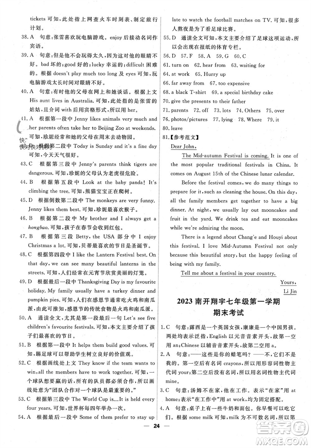 天津人民出版社2023年秋一飛沖天小復(fù)習(xí)七年級(jí)英語(yǔ)上冊(cè)通用版參考答案