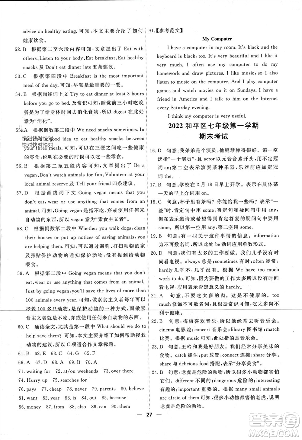 天津人民出版社2023年秋一飛沖天小復(fù)習(xí)七年級(jí)英語(yǔ)上冊(cè)通用版參考答案