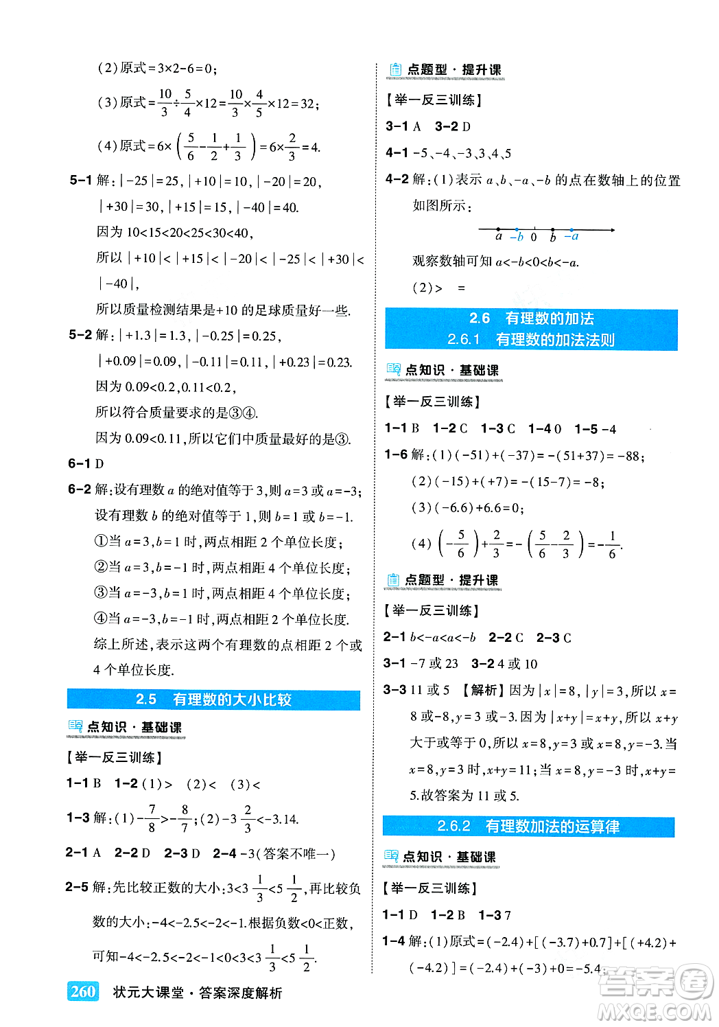 吉林教育出版社2023年秋狀元成才路狀元大課堂七年級數(shù)學上冊華東師大版答案