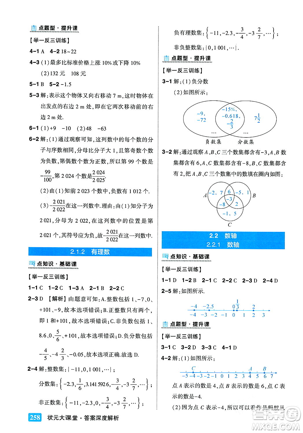 吉林教育出版社2023年秋狀元成才路狀元大課堂七年級數(shù)學上冊華東師大版答案