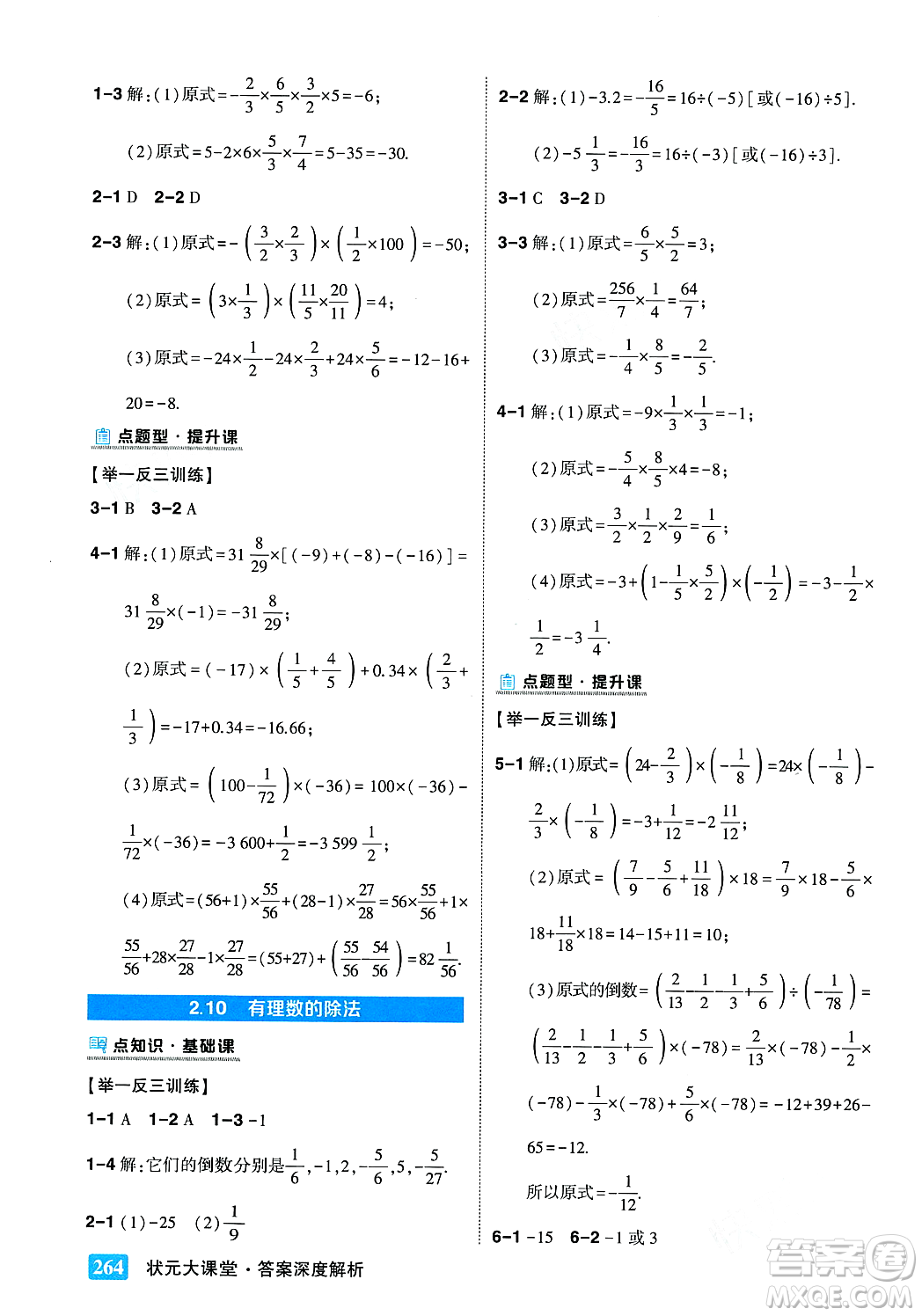 吉林教育出版社2023年秋狀元成才路狀元大課堂七年級數(shù)學上冊華東師大版答案