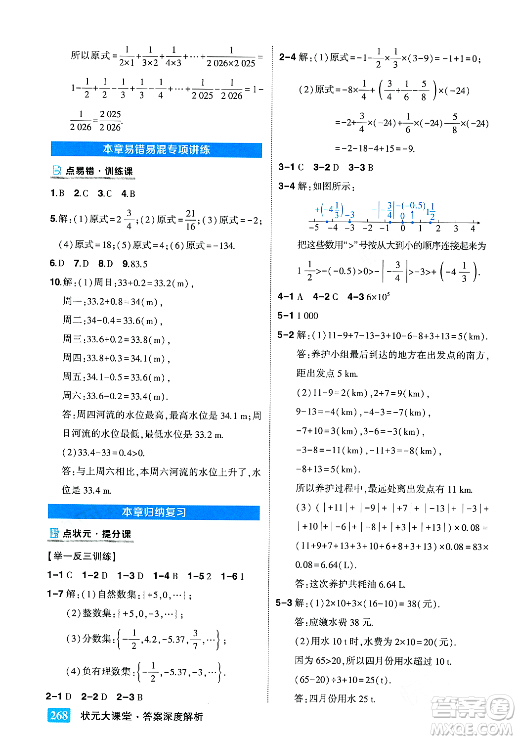 吉林教育出版社2023年秋狀元成才路狀元大課堂七年級數(shù)學上冊華東師大版答案