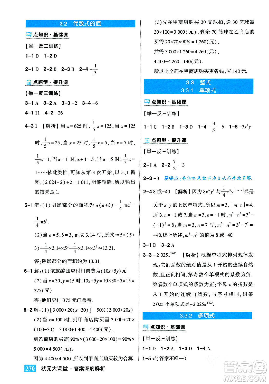 吉林教育出版社2023年秋狀元成才路狀元大課堂七年級數(shù)學上冊華東師大版答案