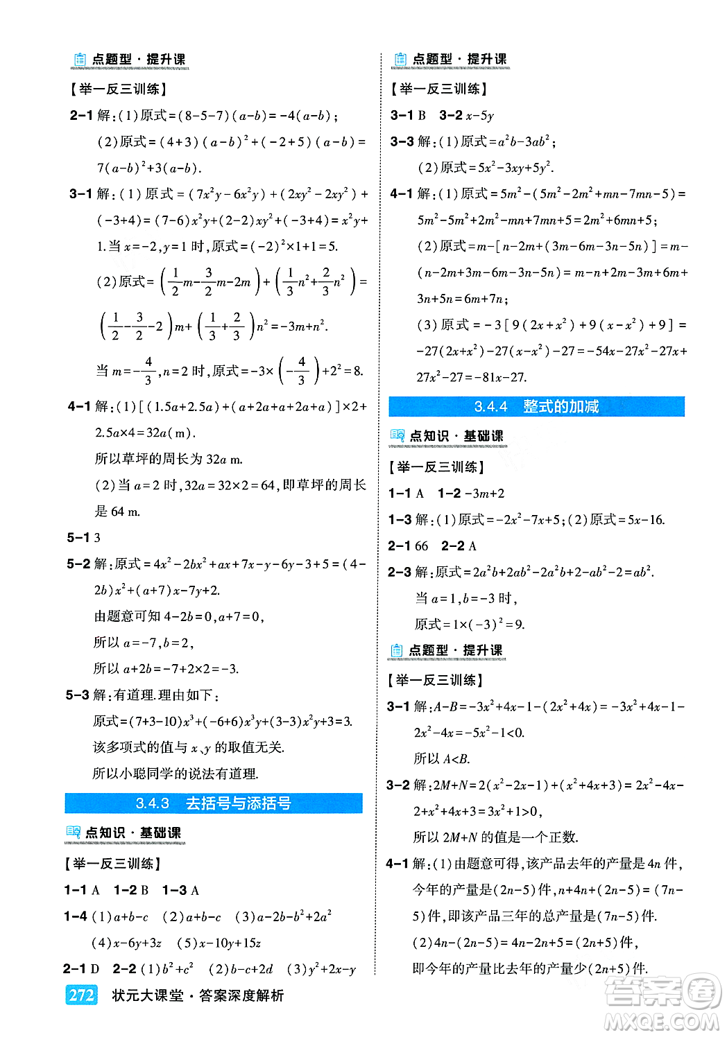 吉林教育出版社2023年秋狀元成才路狀元大課堂七年級數(shù)學上冊華東師大版答案