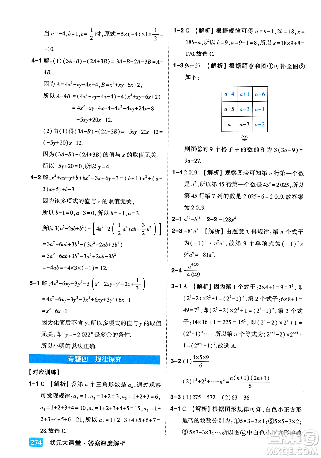 吉林教育出版社2023年秋狀元成才路狀元大課堂七年級數(shù)學上冊華東師大版答案