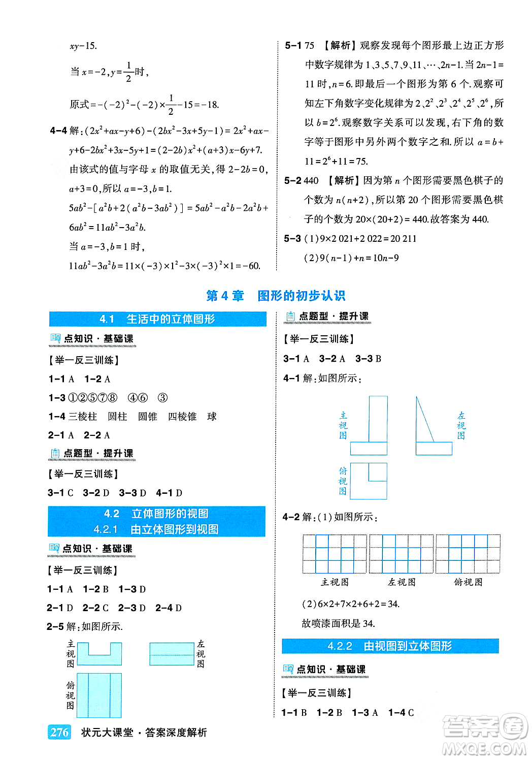 吉林教育出版社2023年秋狀元成才路狀元大課堂七年級數(shù)學上冊華東師大版答案