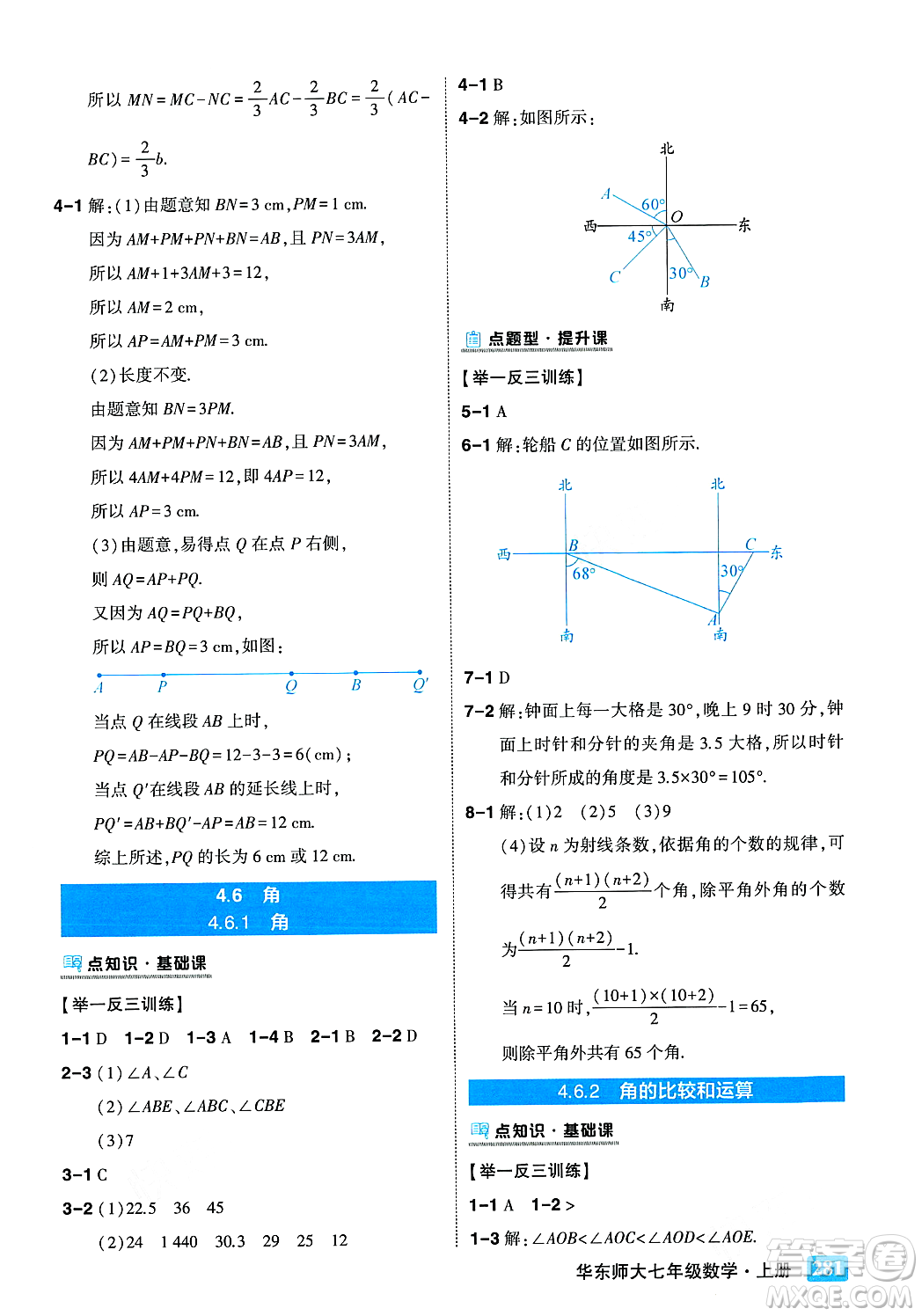 吉林教育出版社2023年秋狀元成才路狀元大課堂七年級數(shù)學上冊華東師大版答案