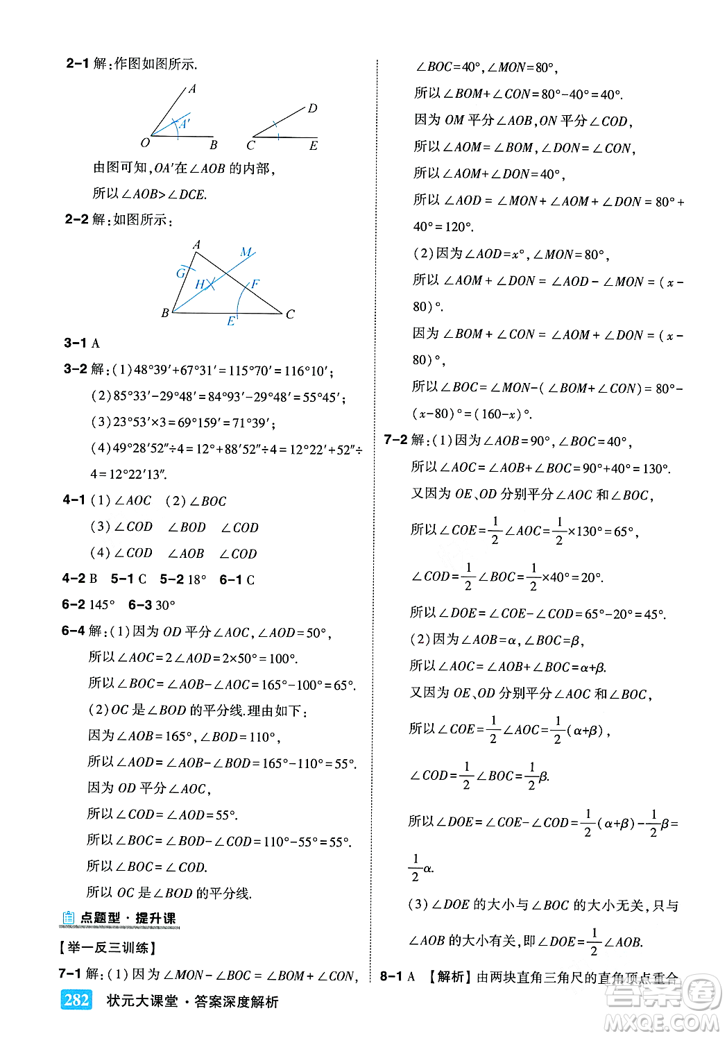 吉林教育出版社2023年秋狀元成才路狀元大課堂七年級數(shù)學上冊華東師大版答案