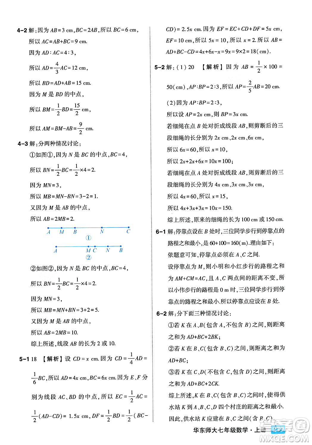 吉林教育出版社2023年秋狀元成才路狀元大課堂七年級數(shù)學上冊華東師大版答案