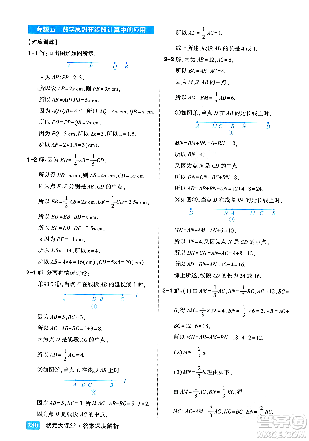 吉林教育出版社2023年秋狀元成才路狀元大課堂七年級數(shù)學上冊華東師大版答案