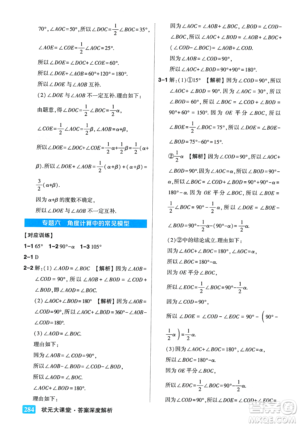 吉林教育出版社2023年秋狀元成才路狀元大課堂七年級數(shù)學上冊華東師大版答案