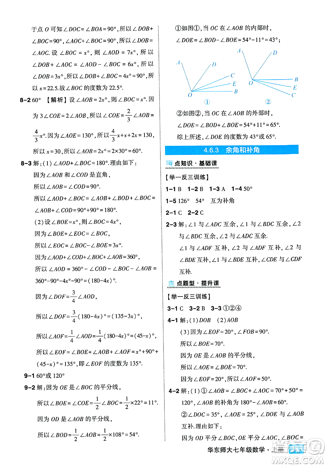 吉林教育出版社2023年秋狀元成才路狀元大課堂七年級數(shù)學上冊華東師大版答案