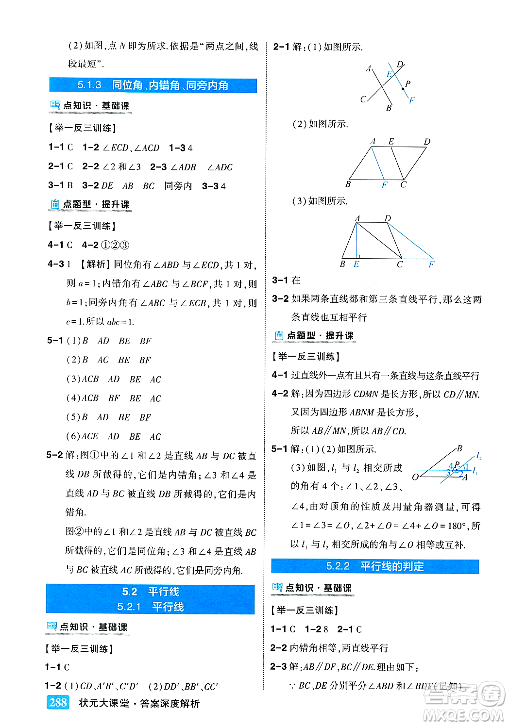 吉林教育出版社2023年秋狀元成才路狀元大課堂七年級數(shù)學上冊華東師大版答案