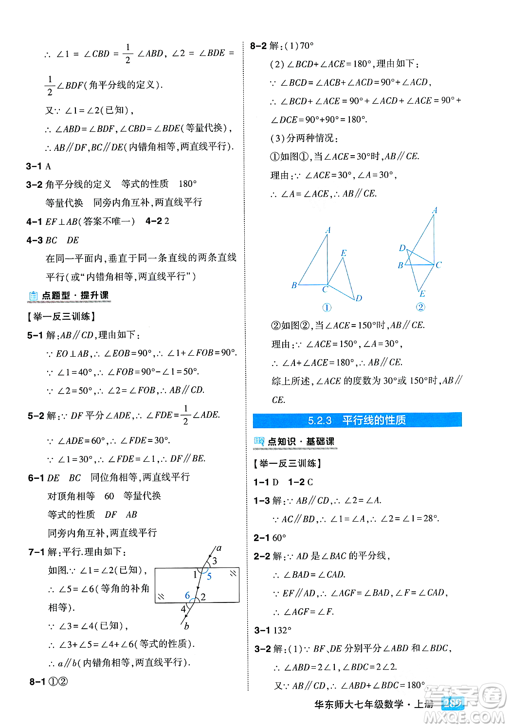 吉林教育出版社2023年秋狀元成才路狀元大課堂七年級數(shù)學上冊華東師大版答案