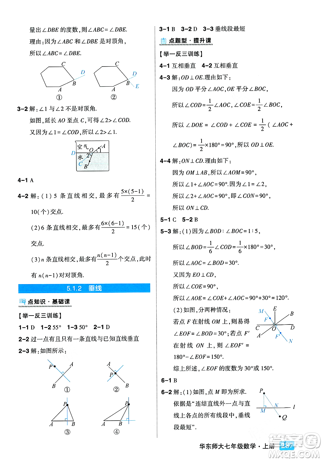 吉林教育出版社2023年秋狀元成才路狀元大課堂七年級數(shù)學上冊華東師大版答案