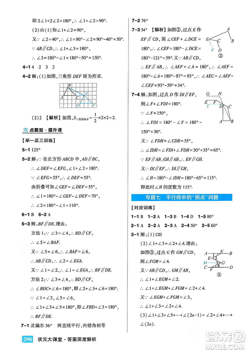 吉林教育出版社2023年秋狀元成才路狀元大課堂七年級數(shù)學上冊華東師大版答案