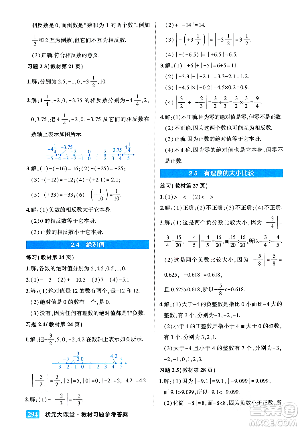 吉林教育出版社2023年秋狀元成才路狀元大課堂七年級數(shù)學上冊華東師大版答案